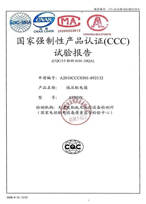 奧特電力榮譽資質(zhì)